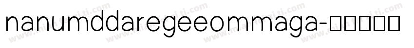 nanumddaregeeommaga字体转换