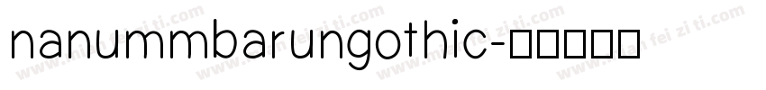 nanummbarungothic字体转换