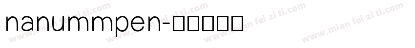 nanummpen字体转换