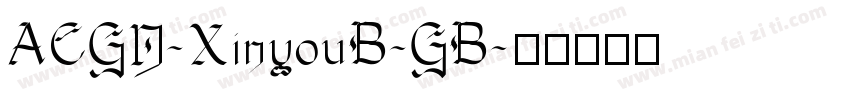 ACGN-XinyouB-GB字体转换