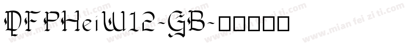 DFPHeiW12-GB字体转换