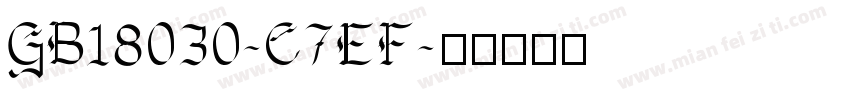 GB18030-C7EF字体转换