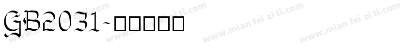 GB2031字体转换