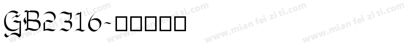 GB2316字体转换
