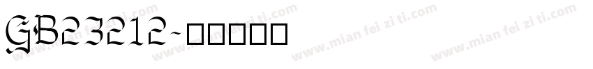 GB23212字体转换