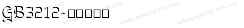 GB3212字体转换