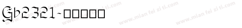 Gb2321字体转换