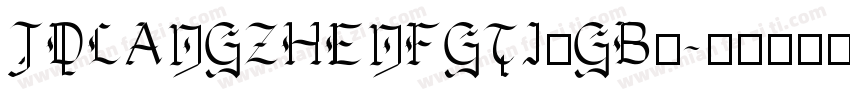 JDLANGZHENFGTI—GB１字体转换