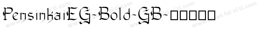 PensinkaiEG-Bold-GB字体转换