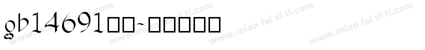 gb14691字母字体转换