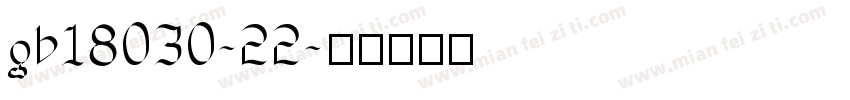 gb18030-22字体转换
