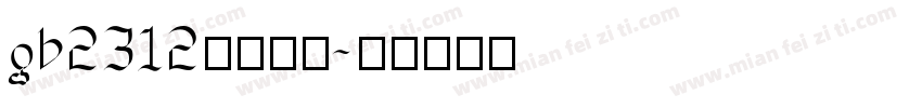 gb2312字体下载字体转换