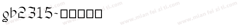 gb2315字体转换