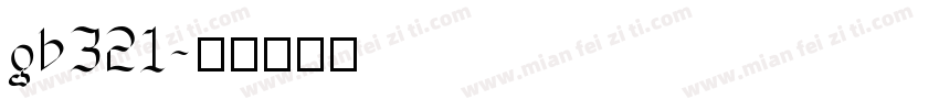 gb321字体转换