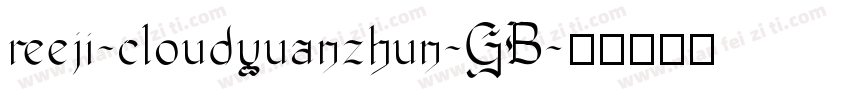 reeji-cloudyuanzhun-GB字体转换