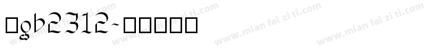 宋gb2312字体转换