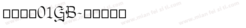 甲贺奇怪01GB字体转换