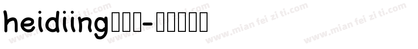 heidiing手写体字体转换