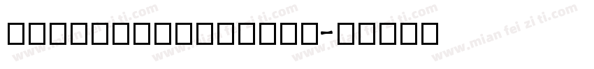 HellasHelvetica字体转换