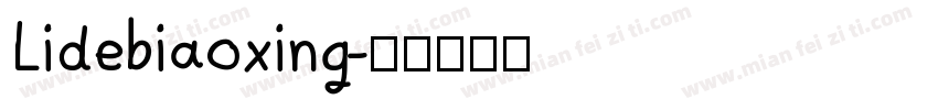 Lidebiaoxing字体转换
