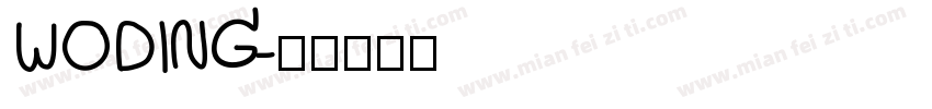 WODING字体转换