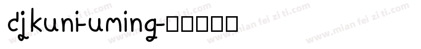 cjkuni-uming字体转换