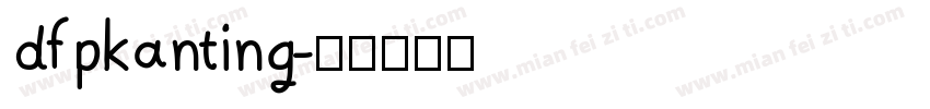 dfpkanting字体转换