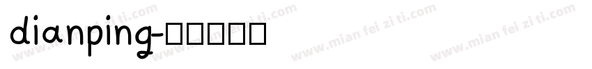 dianping字体转换