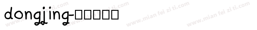 dongjing字体转换
