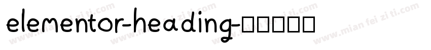 elementor-heading字体转换