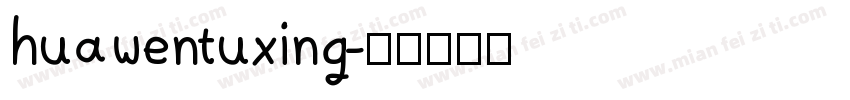 huawentuxing字体转换