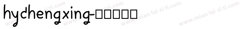 hychengxing字体转换
