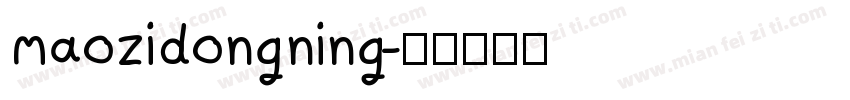 maozidongning字体转换