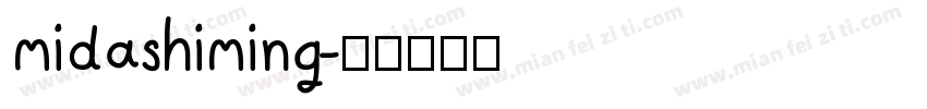midashiming字体转换