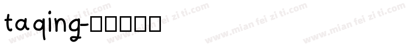 taqing字体转换