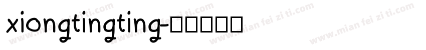 xiongtingting字体转换