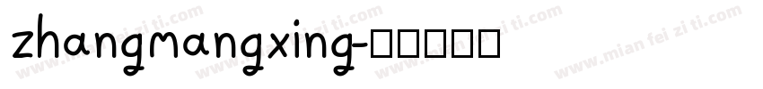 zhangmangxing字体转换