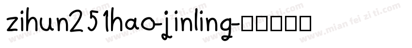 zihun251hao-jinling字体转换