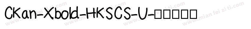 CKan-Xbold-HKSCS-U字体转换