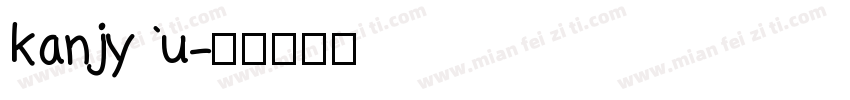 kanjyu字体转换