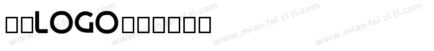 百川LOGO字体转换