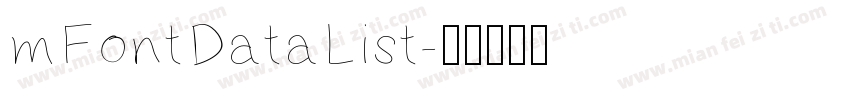 mFontDataList字体转换