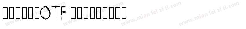 djadliOTFmag字体转换