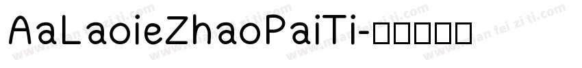 AaLaoieZhaoPaiTi字体转换
