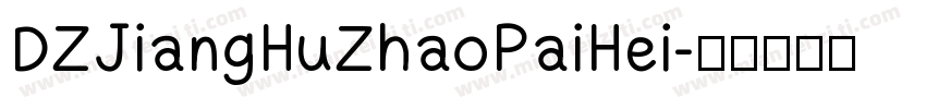 DZJiangHuZhaoPaiHei字体转换