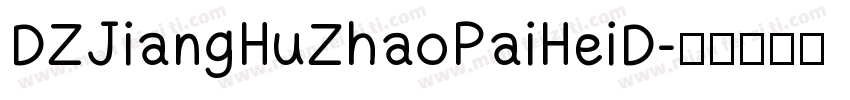 DZJiangHuZhaoPaiHeiD字体转换
