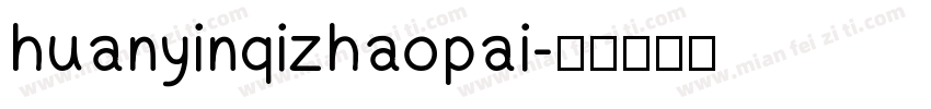 huanyinqizhaopai字体转换