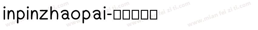 inpinzhaopai字体转换