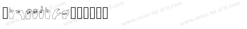 Signerica字体转换