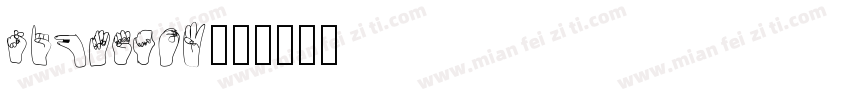 signetow字体转换